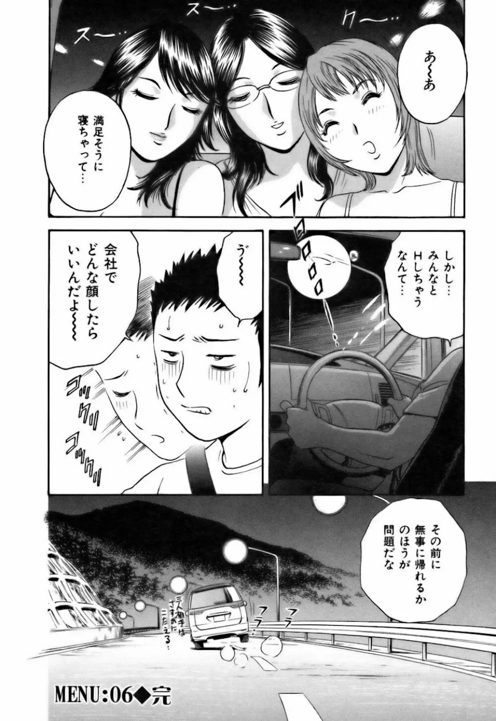 恋するエプロン Page.124