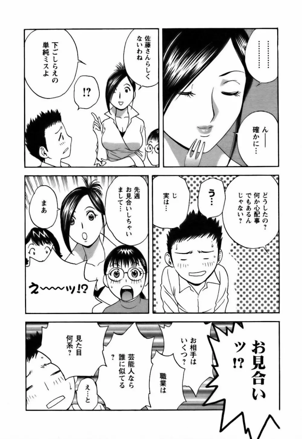 恋するエプロン Page.148