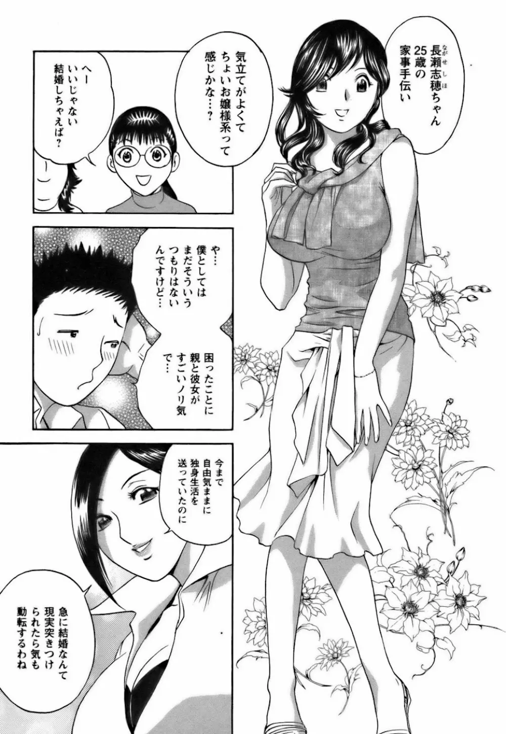 恋するエプロン Page.149