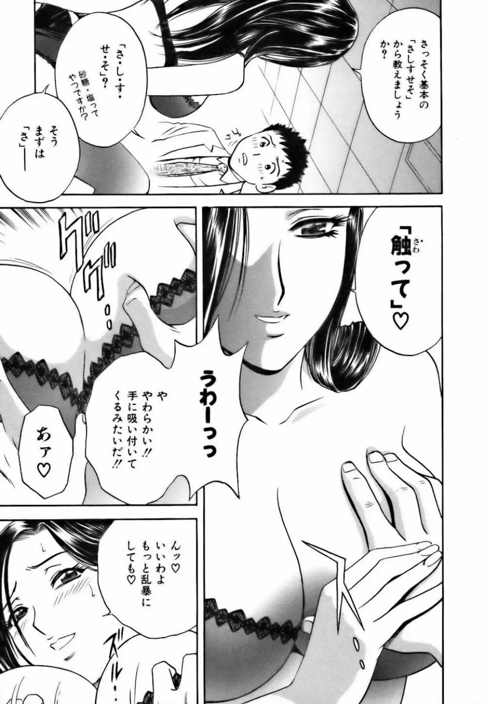 恋するエプロン Page.15