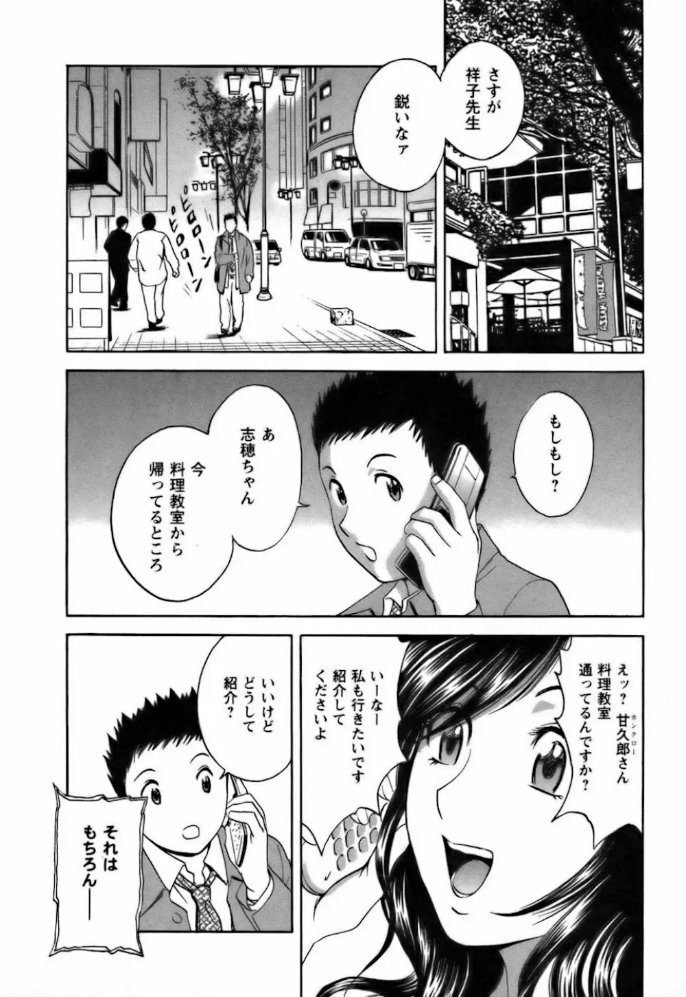 恋するエプロン Page.150
