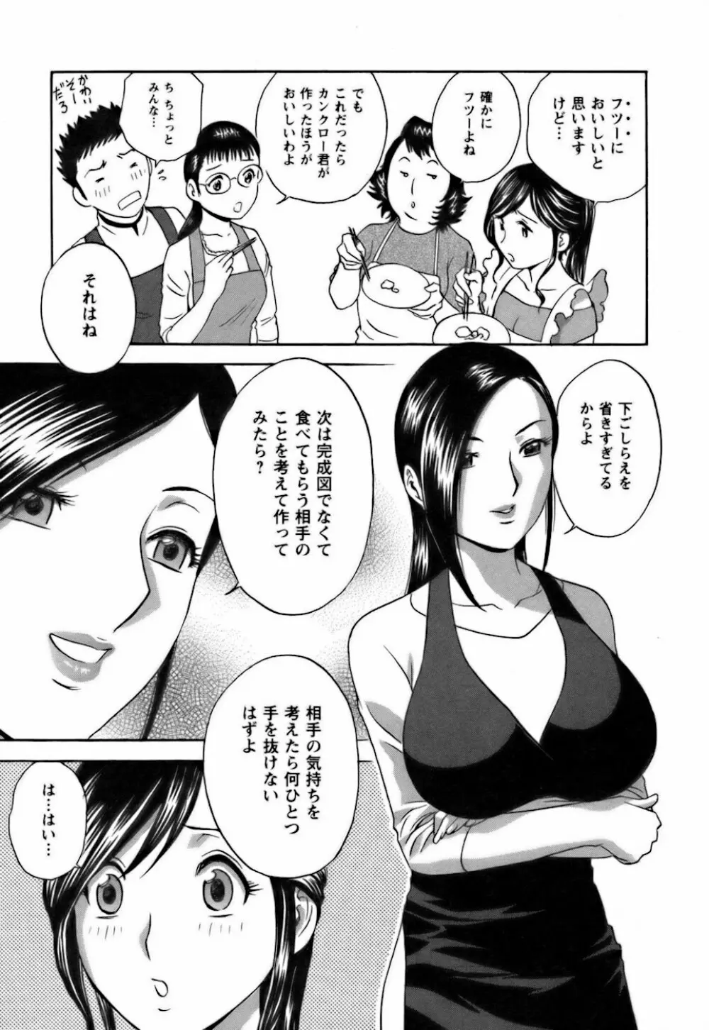 恋するエプロン Page.153
