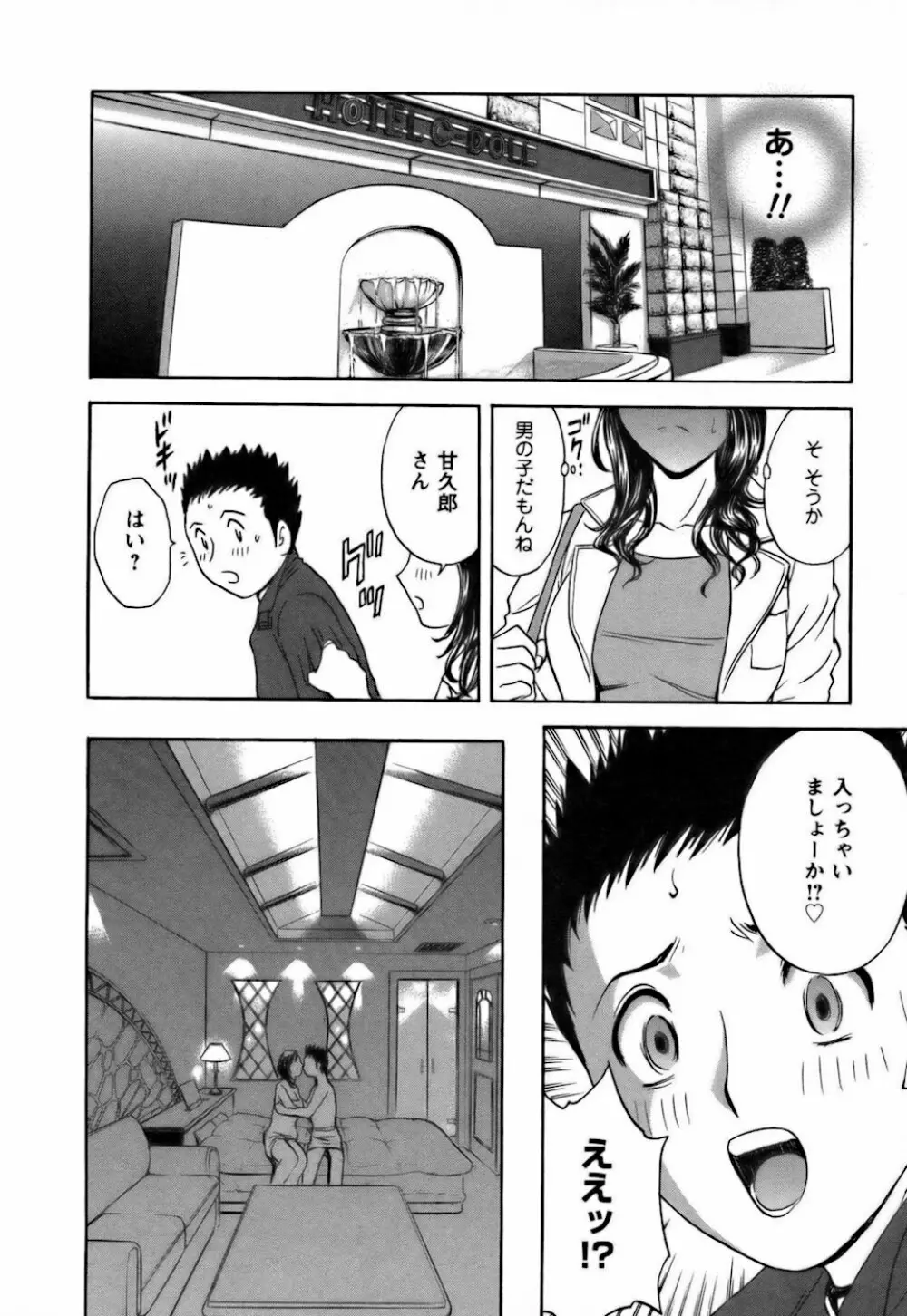恋するエプロン Page.156