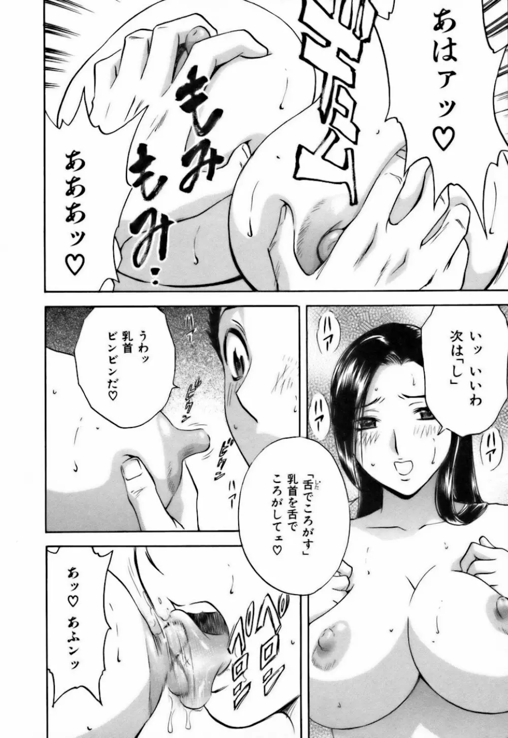 恋するエプロン Page.16