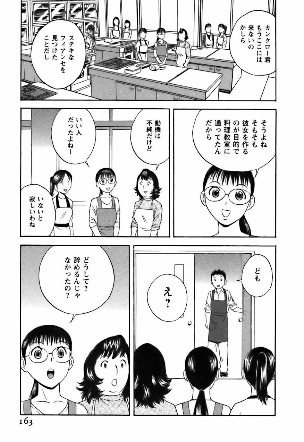 恋するエプロン Page.163