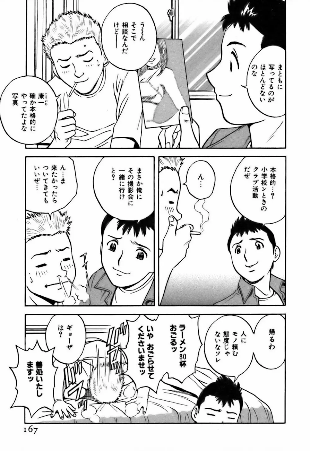 恋するエプロン Page.167