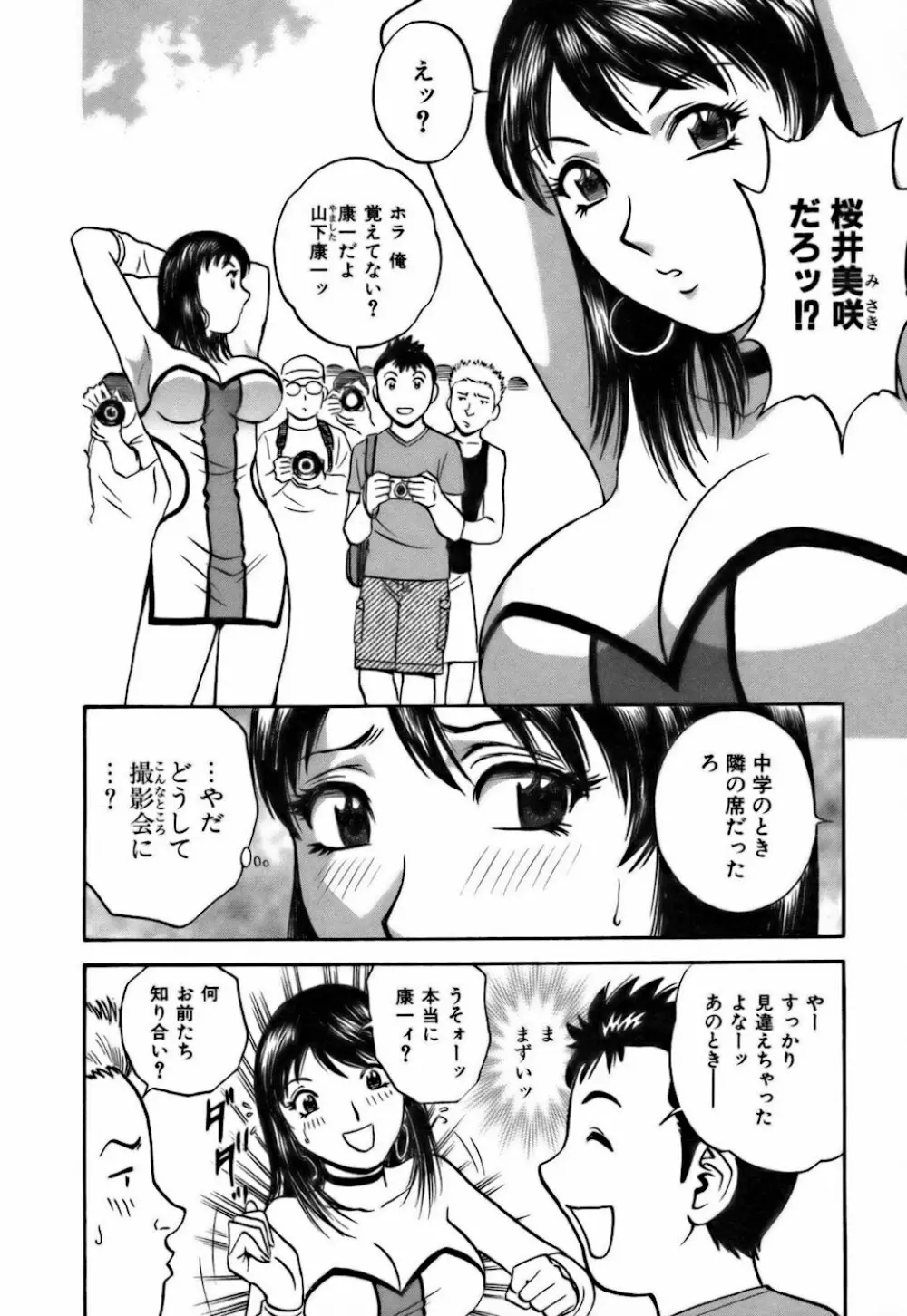 恋するエプロン Page.172