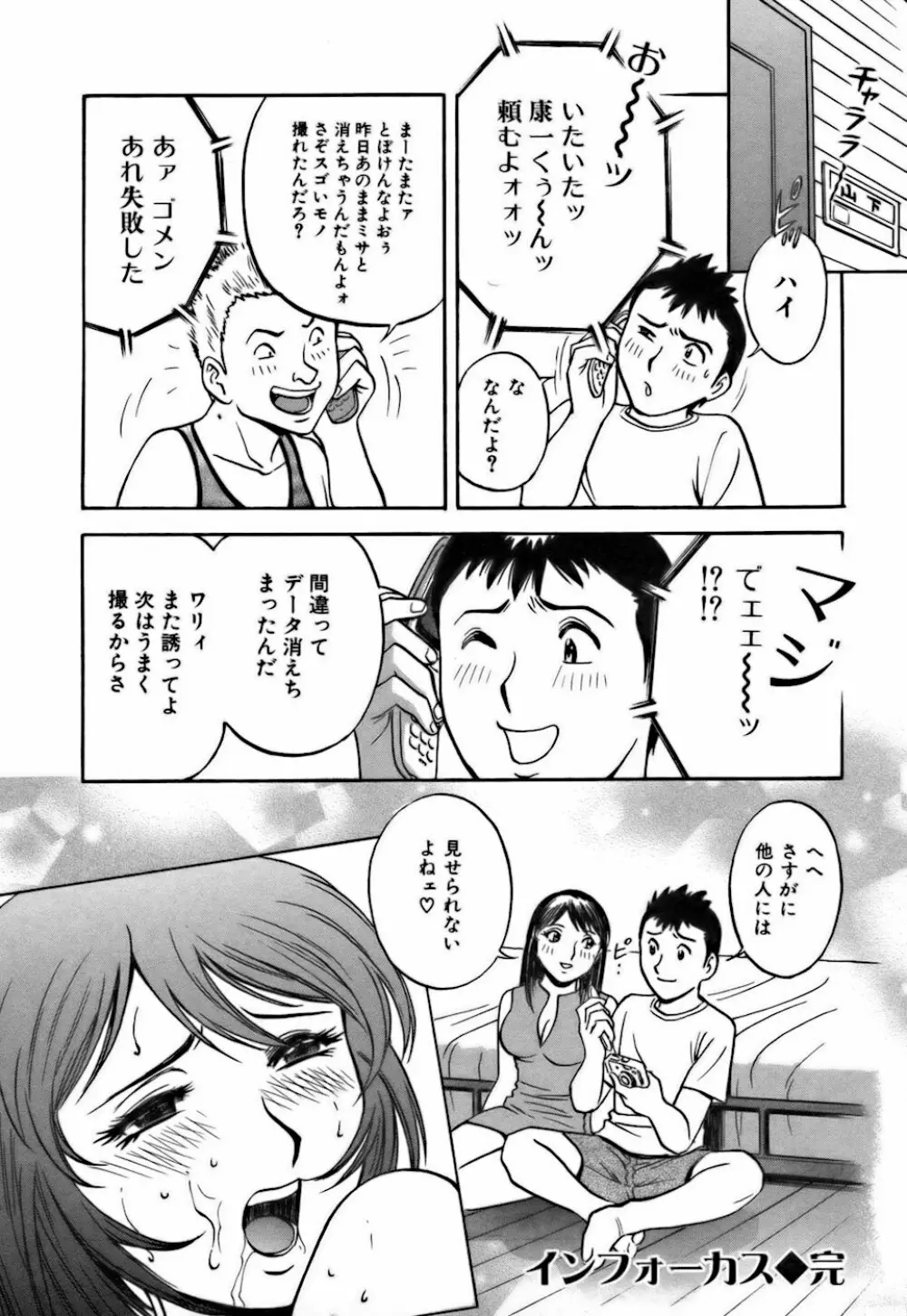 恋するエプロン Page.184