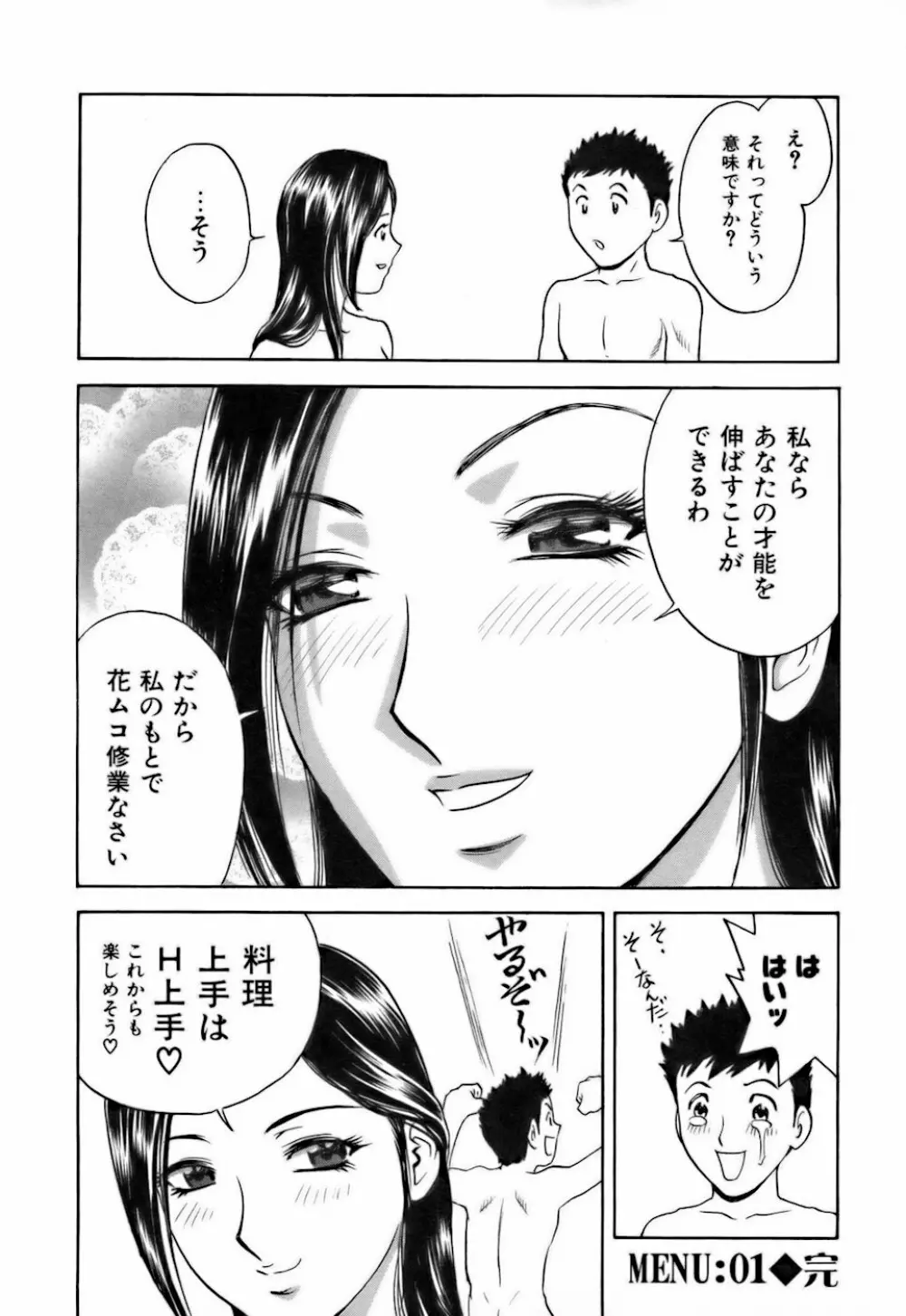 恋するエプロン Page.24