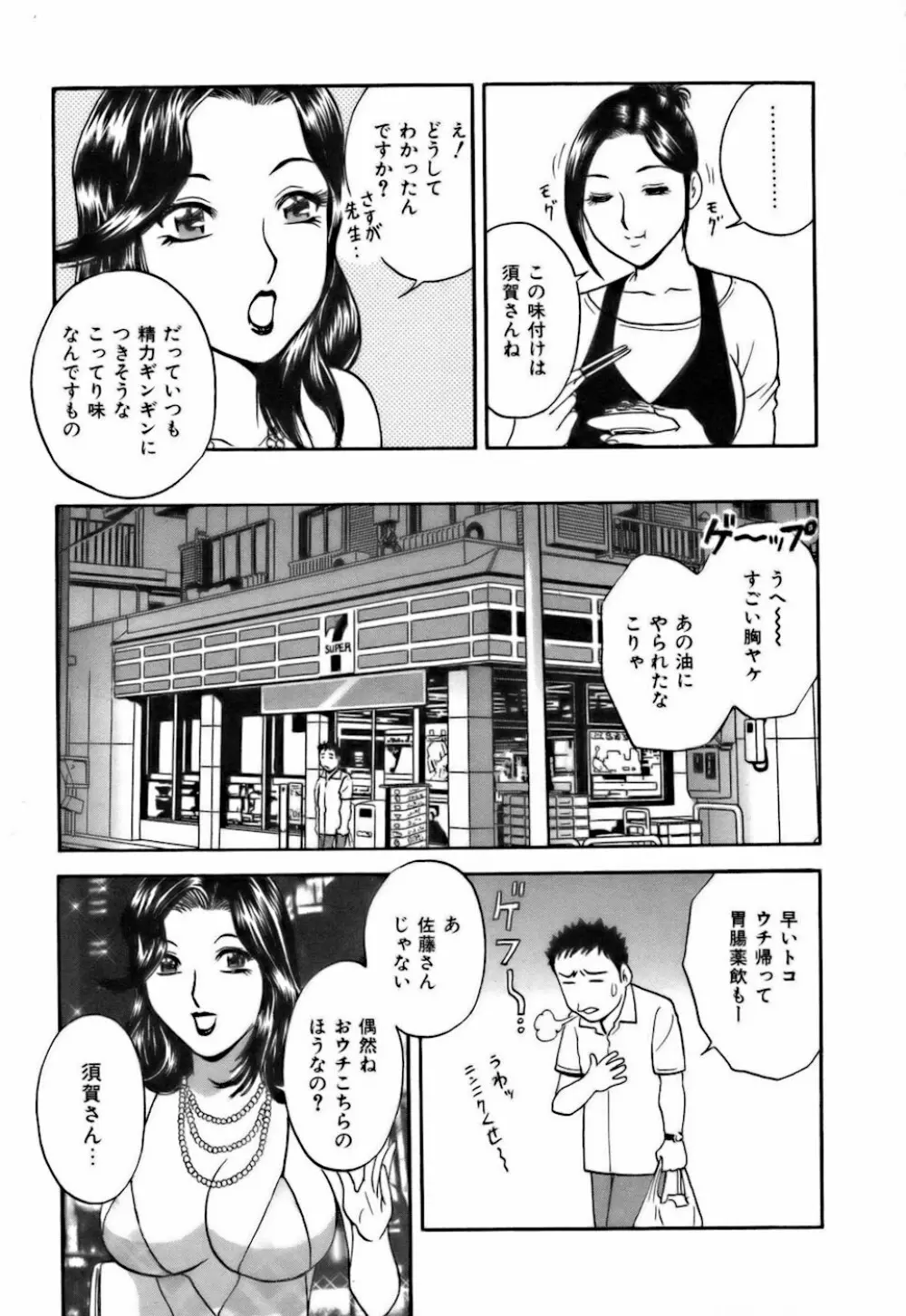恋するエプロン Page.31