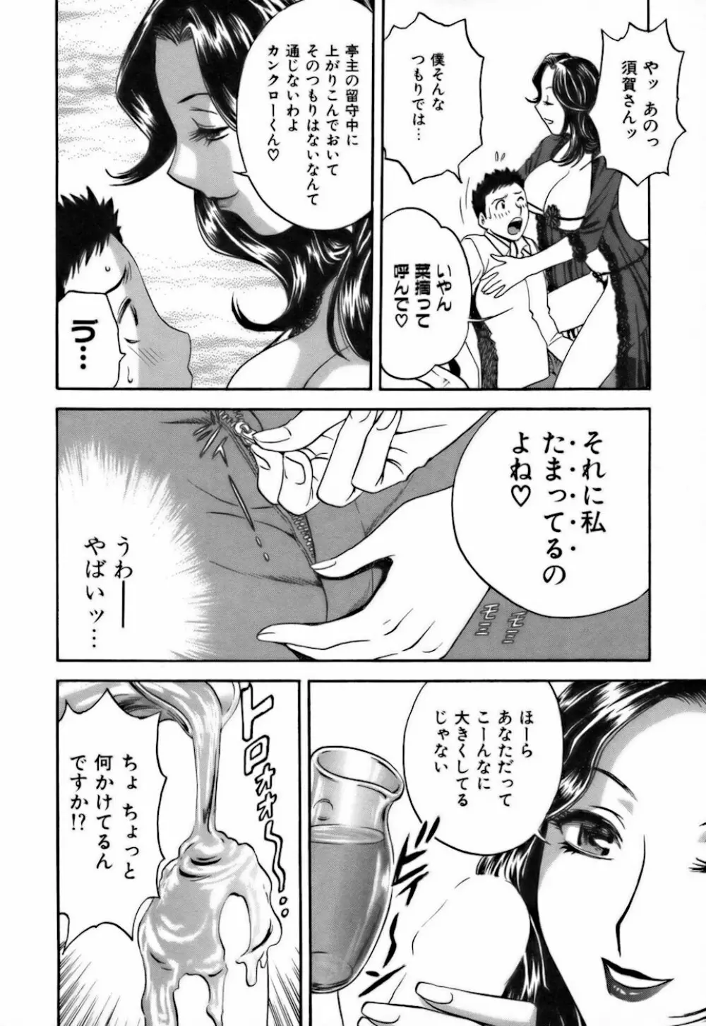 恋するエプロン Page.34