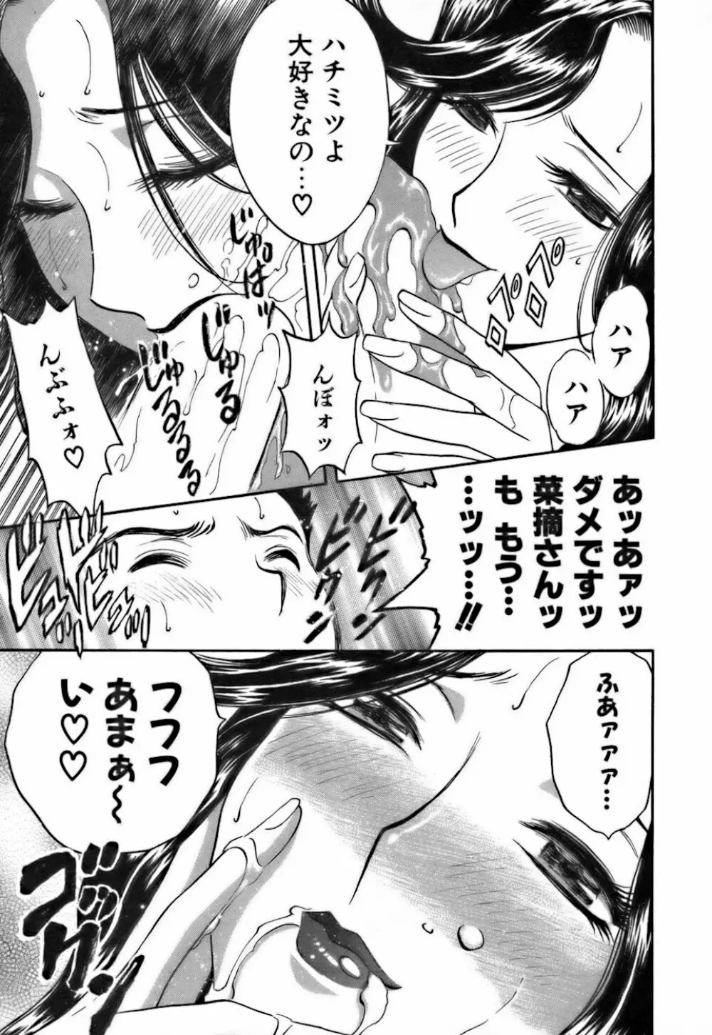 恋するエプロン Page.35