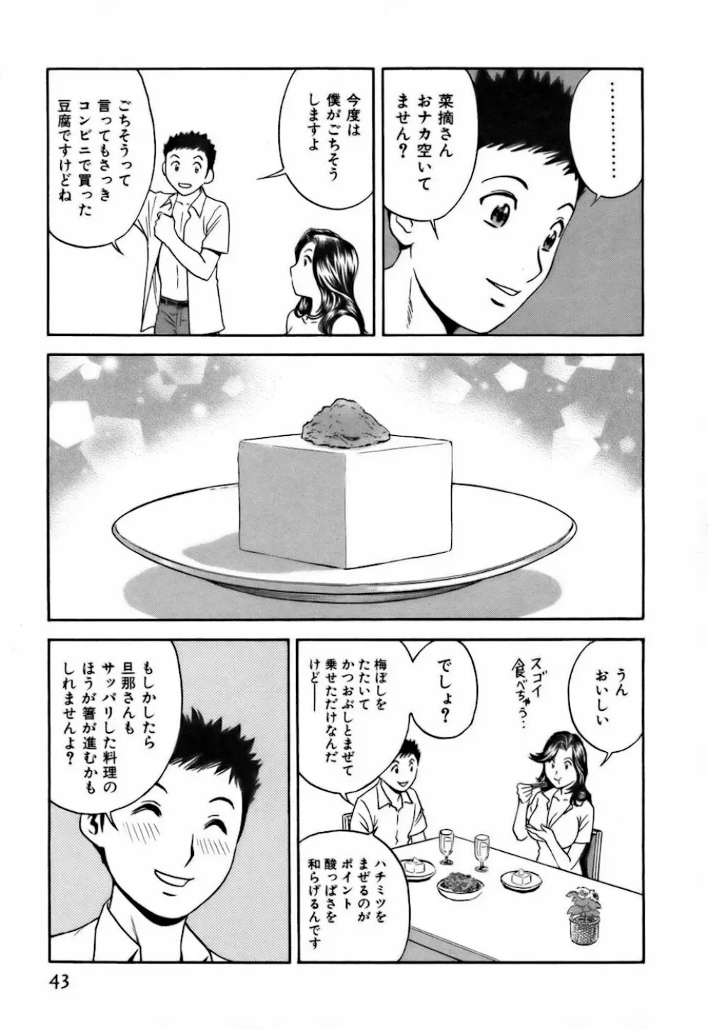 恋するエプロン Page.43