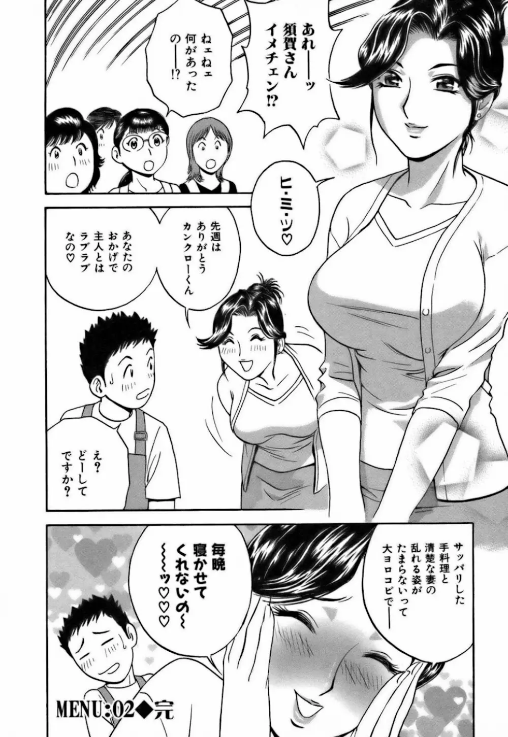 恋するエプロン Page.44