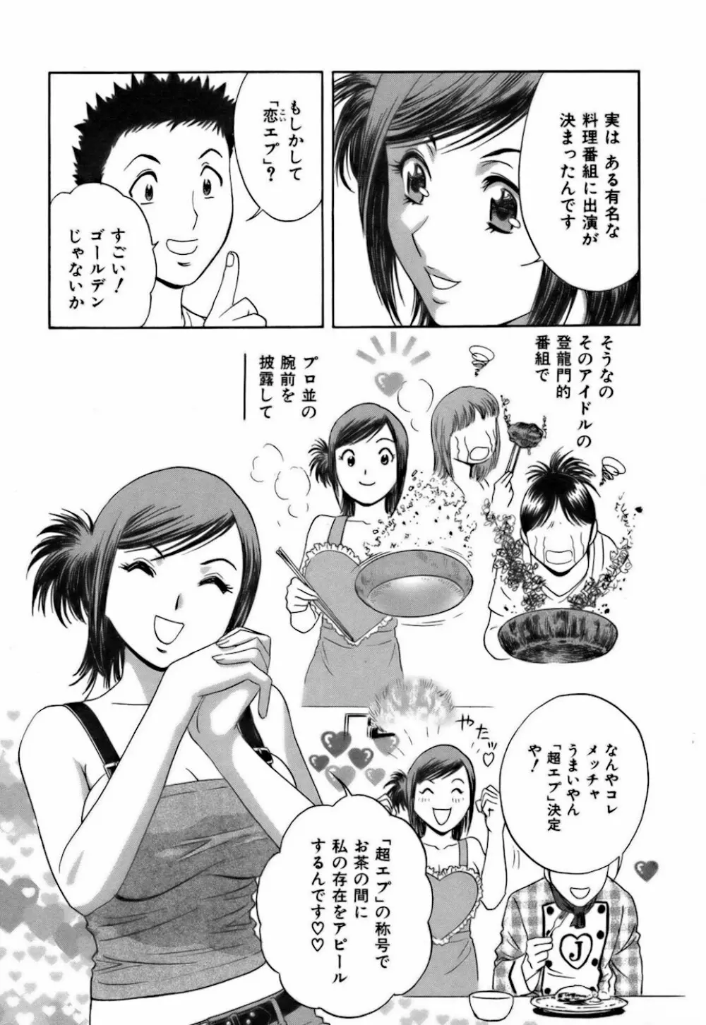 恋するエプロン Page.49