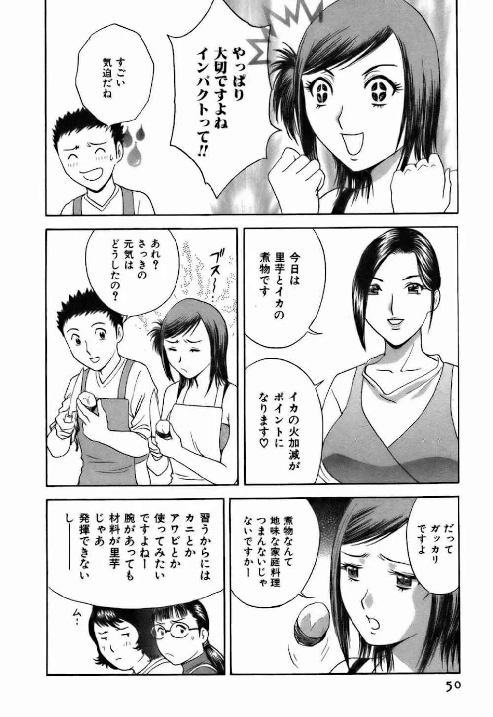 恋するエプロン Page.50