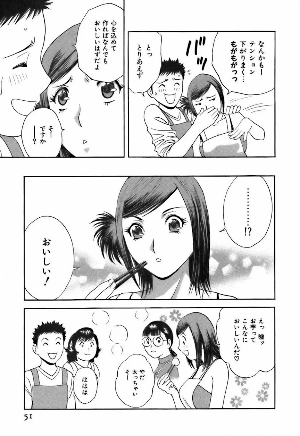 恋するエプロン Page.51