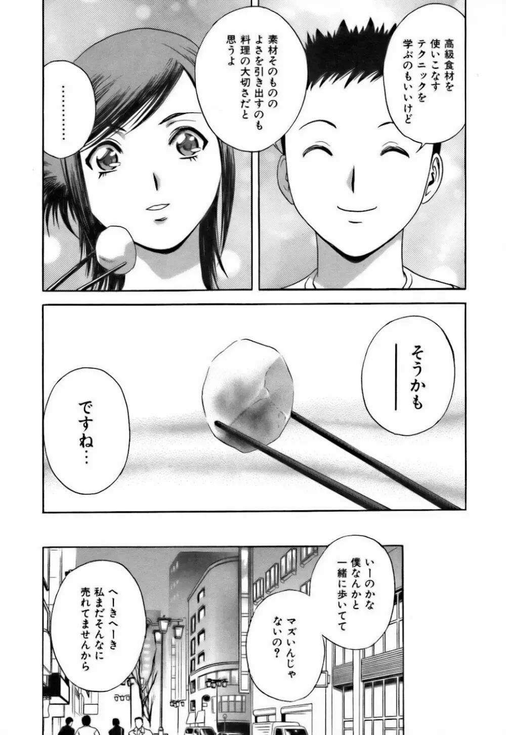 恋するエプロン Page.52