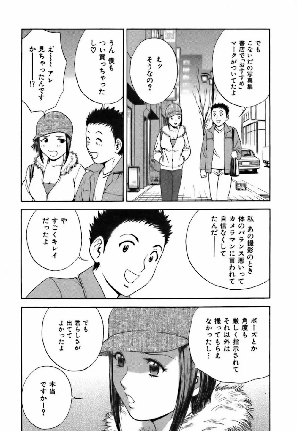 恋するエプロン Page.53