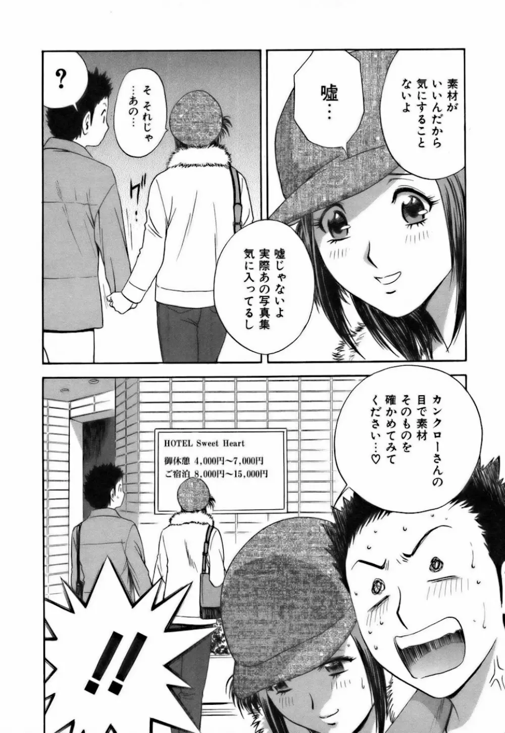 恋するエプロン Page.54