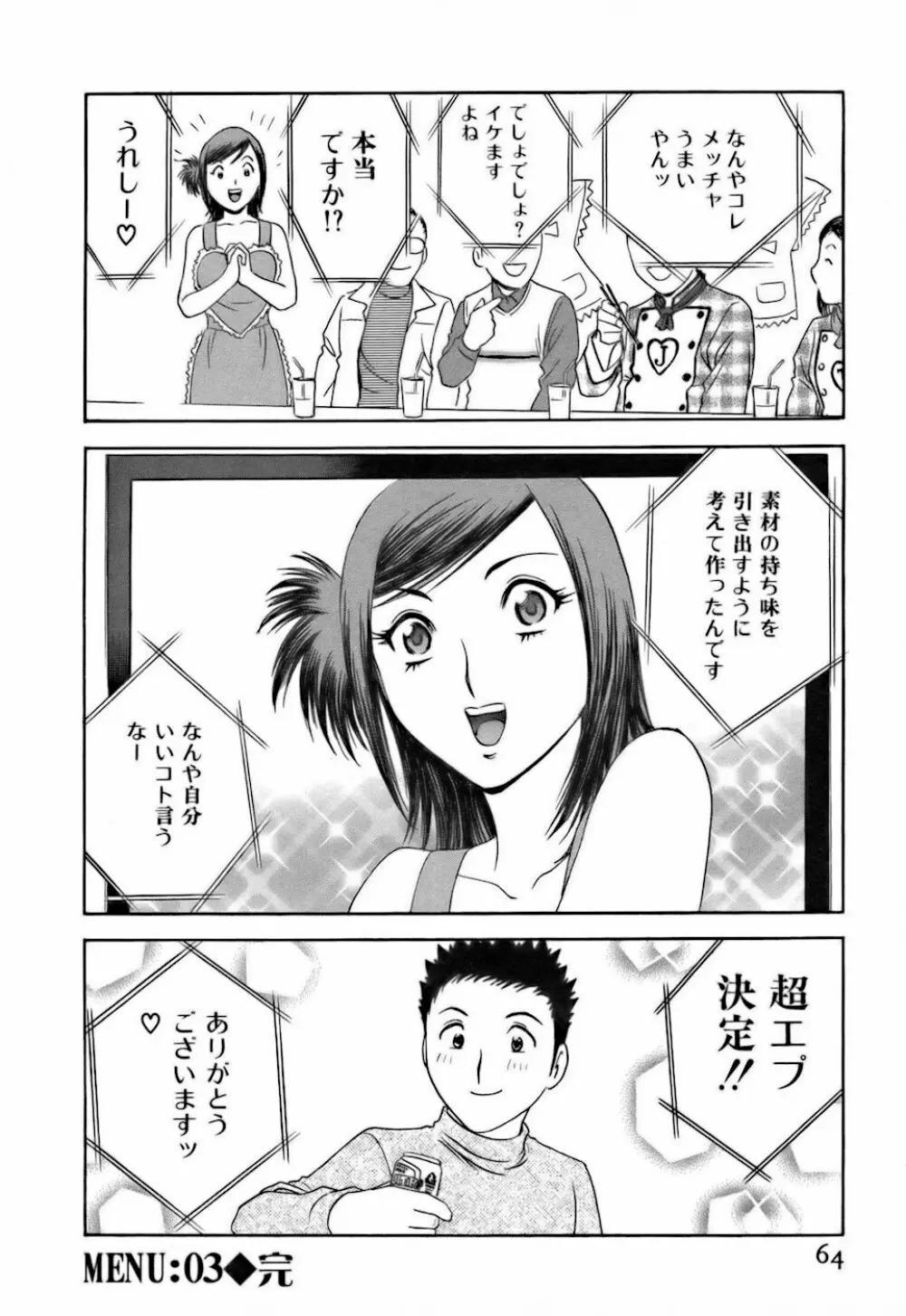 恋するエプロン Page.64