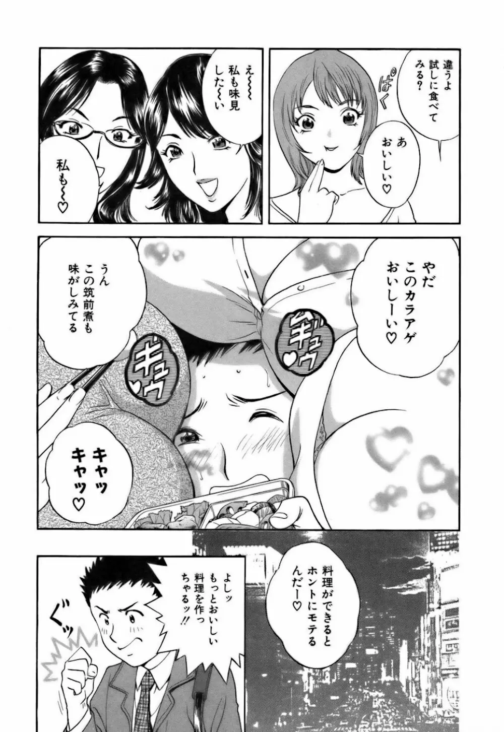 恋するエプロン Page.67