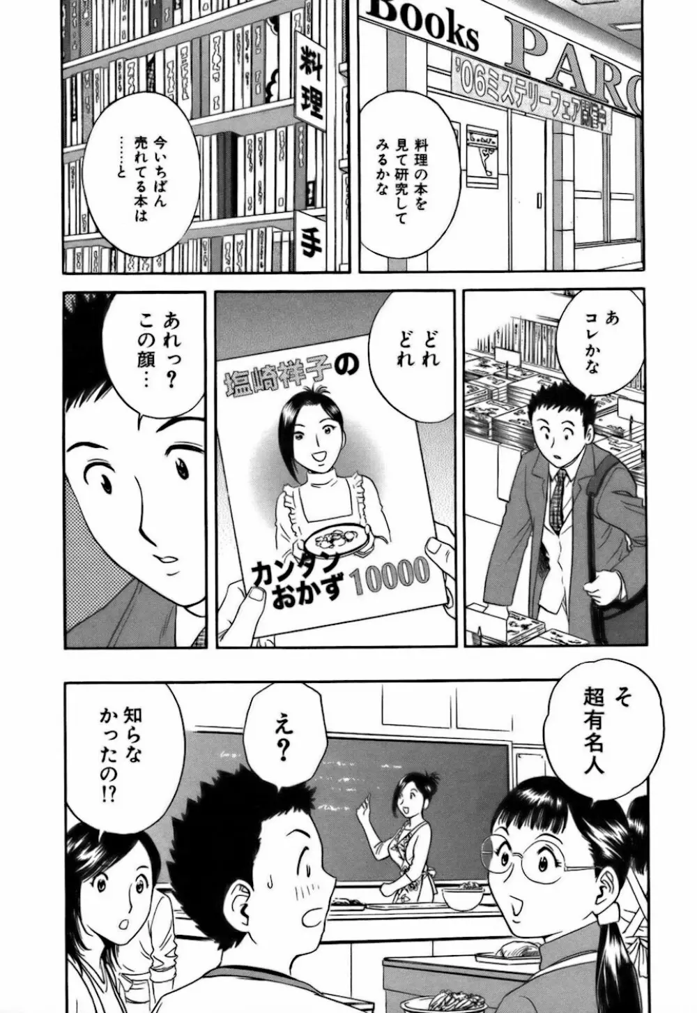恋するエプロン Page.68