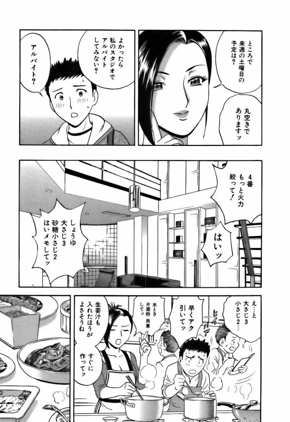 恋するエプロン Page.71