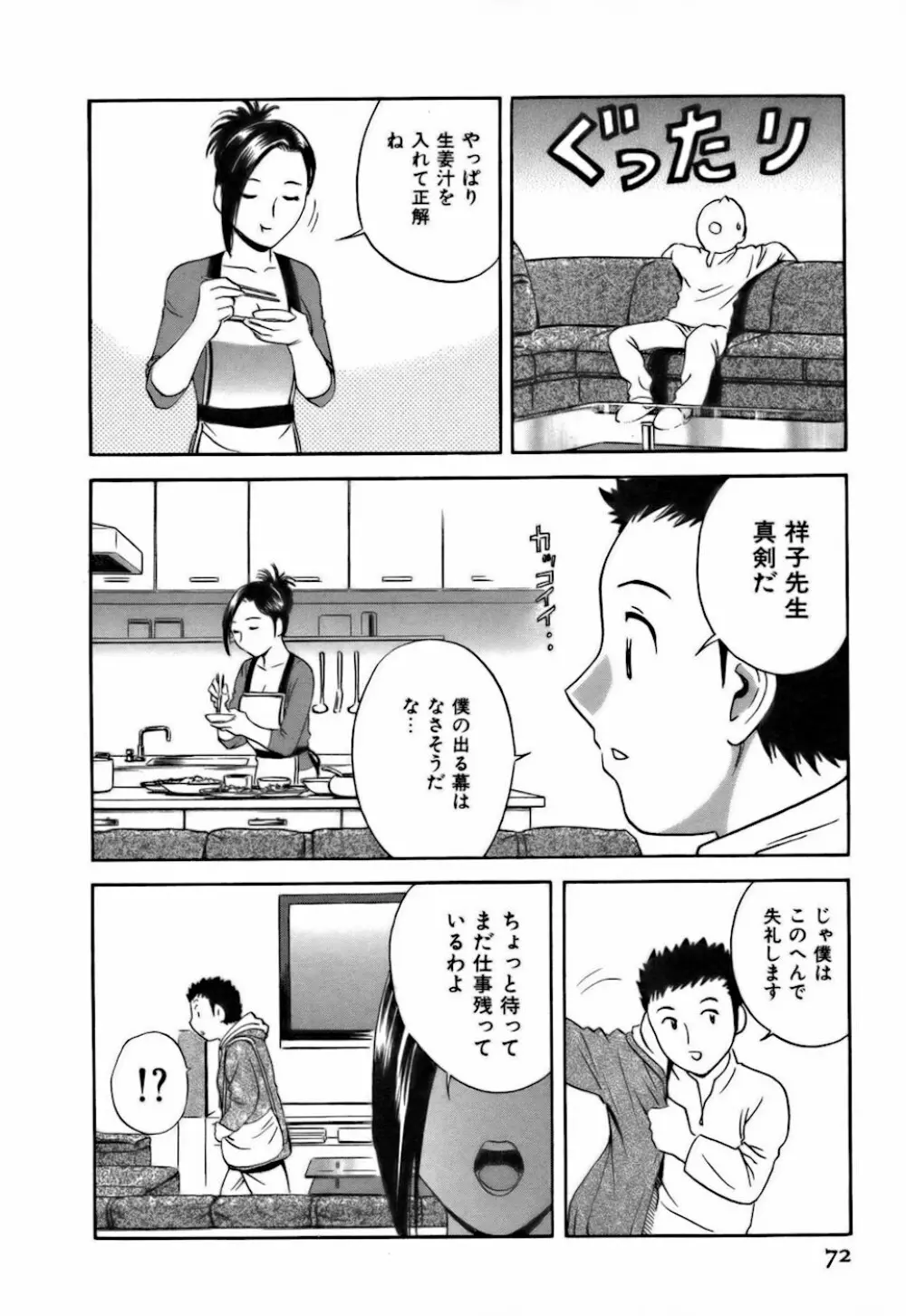 恋するエプロン Page.72