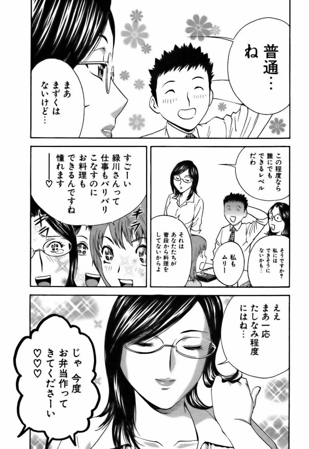 恋するエプロン Page.88