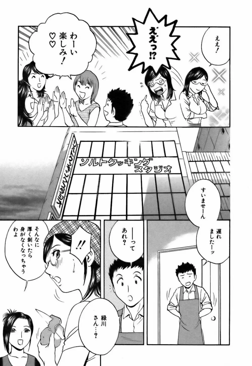 恋するエプロン Page.89