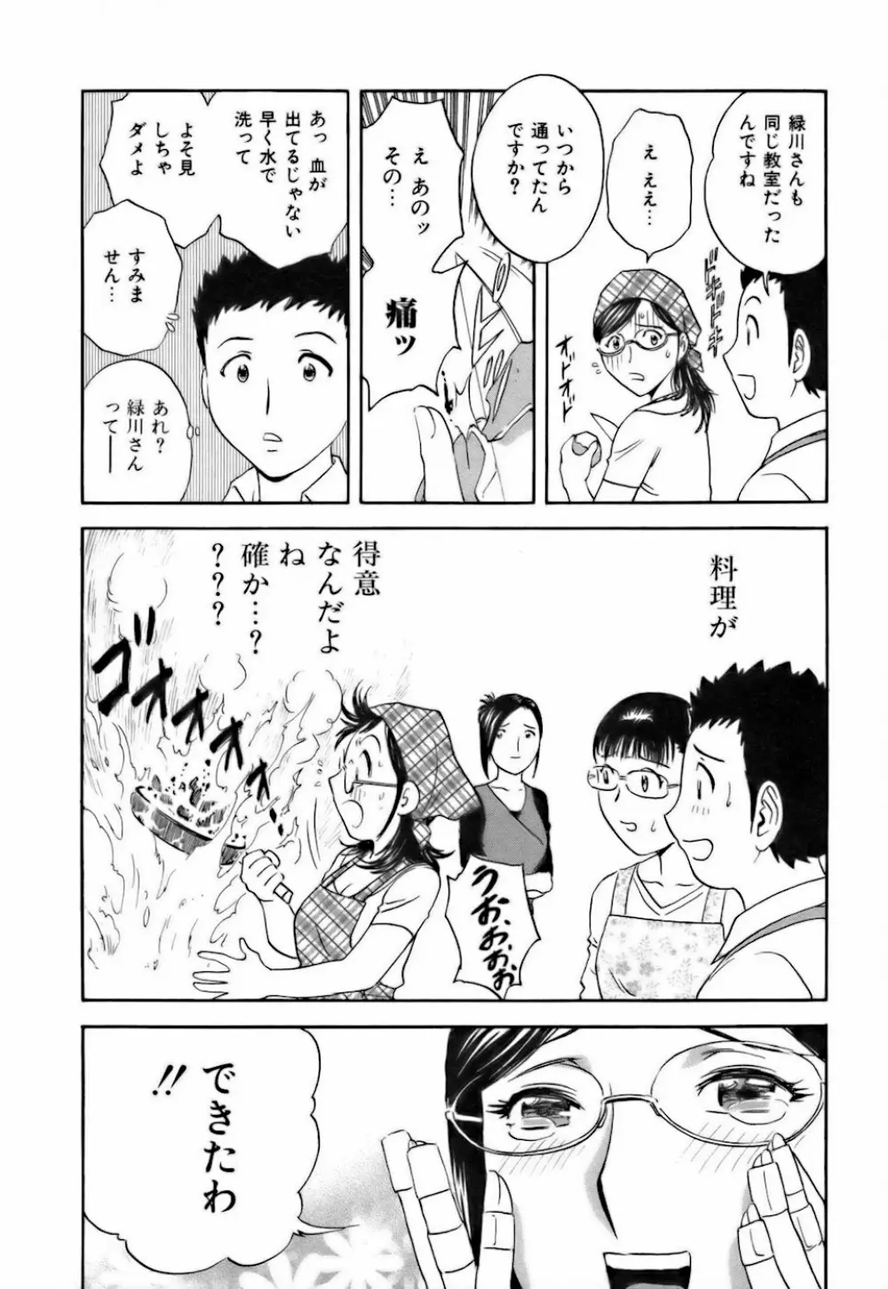 恋するエプロン Page.90