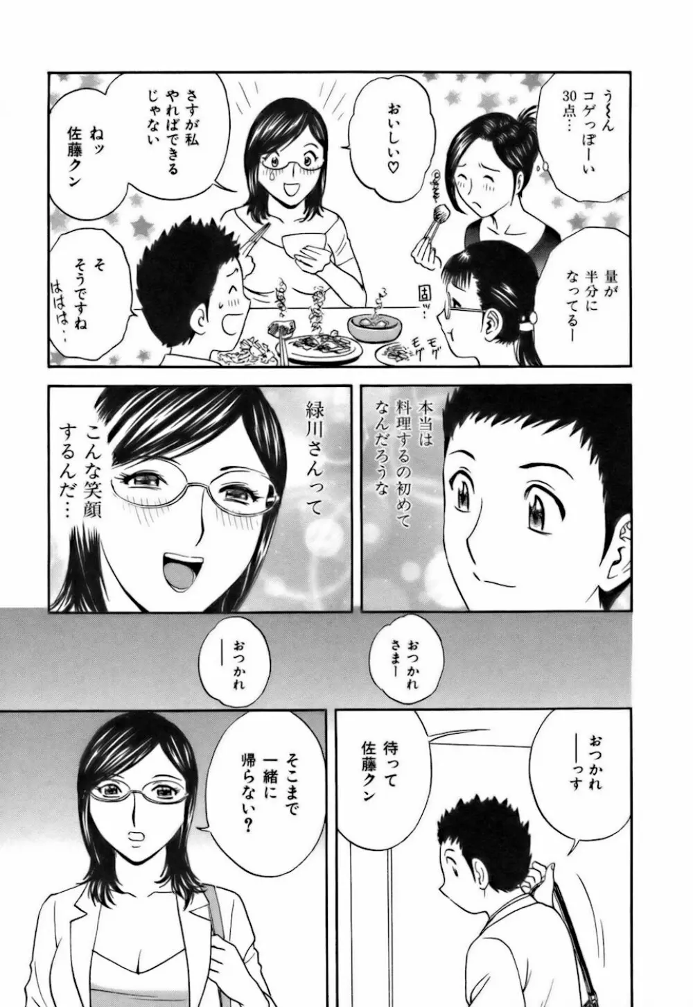 恋するエプロン Page.91