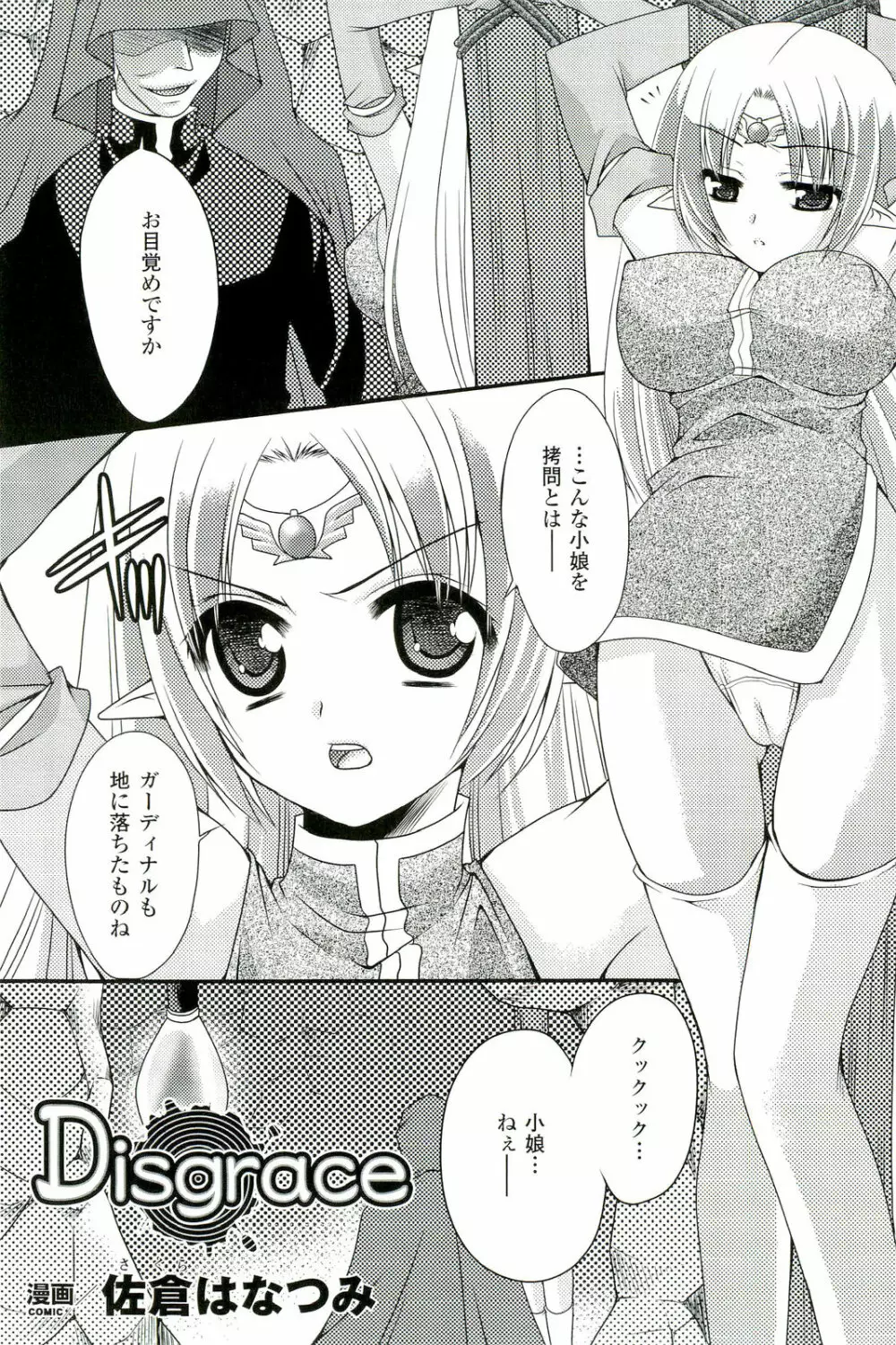 催眠術・マインドコントロール編 Page.100