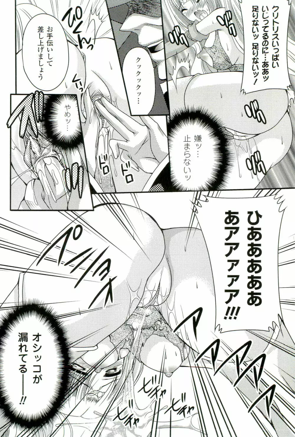 催眠術・マインドコントロール編 Page.105