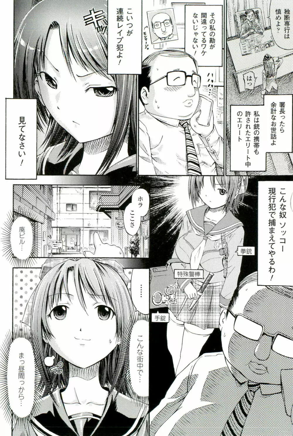 催眠術・マインドコントロール編 Page.11