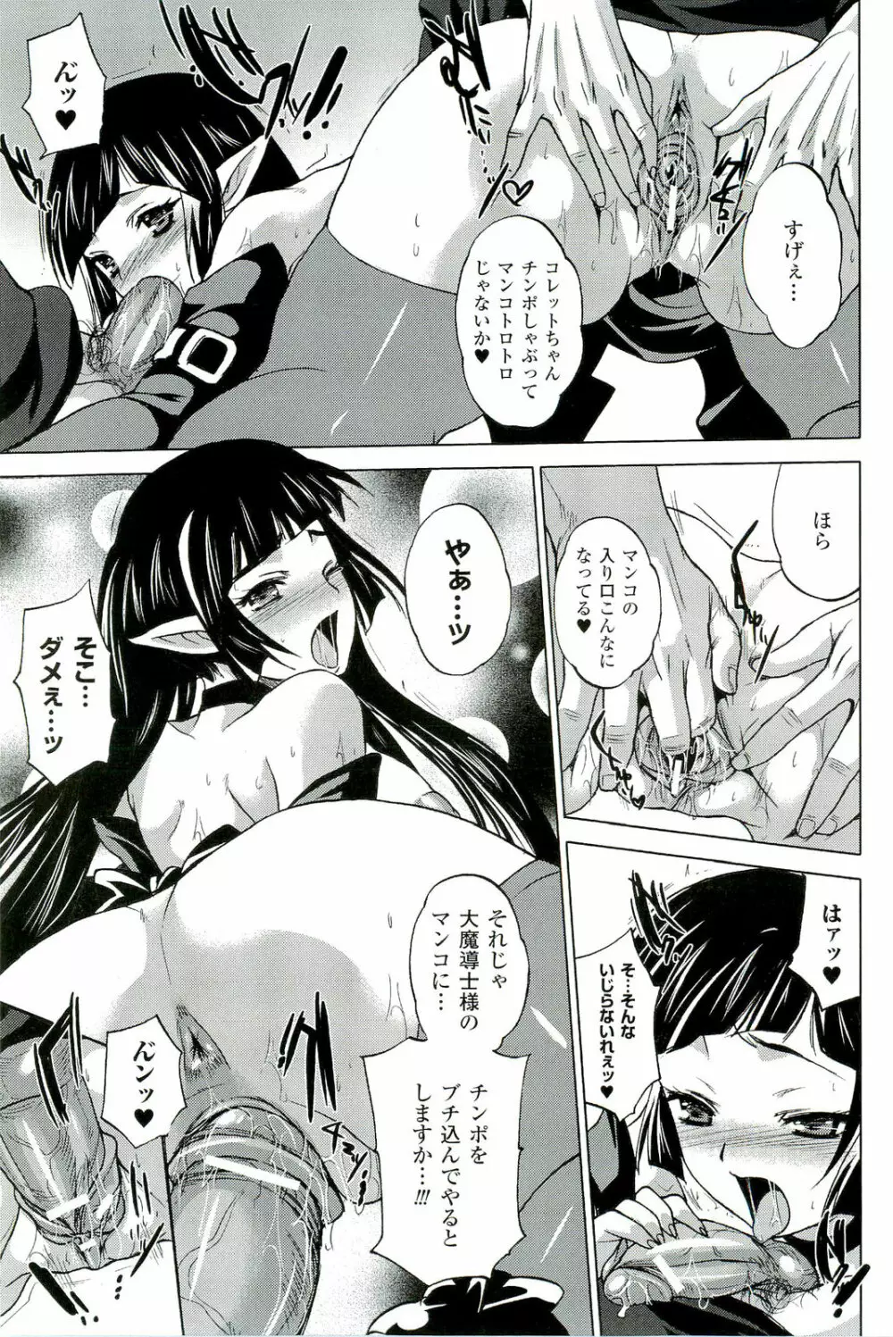 催眠術・マインドコントロール編 Page.118