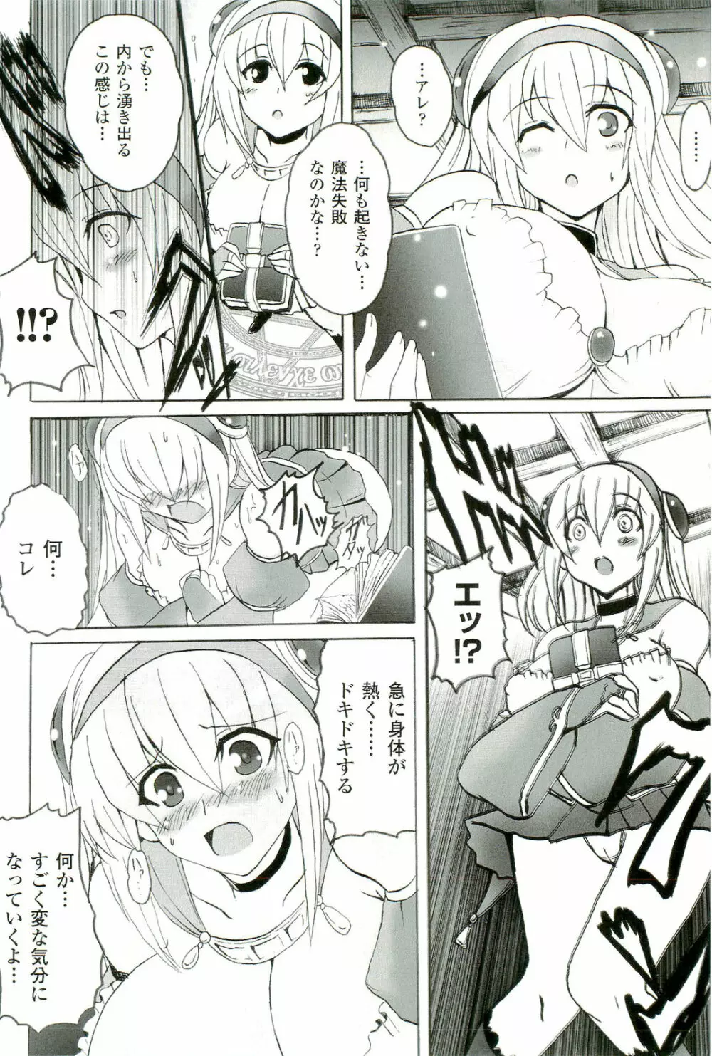 催眠術・マインドコントロール編 Page.147