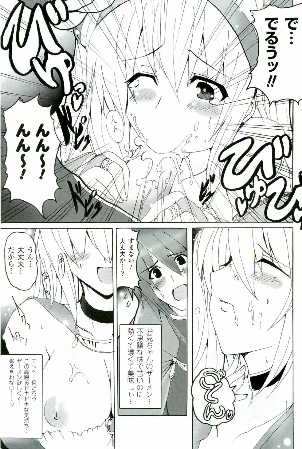 催眠術・マインドコントロール編 Page.152