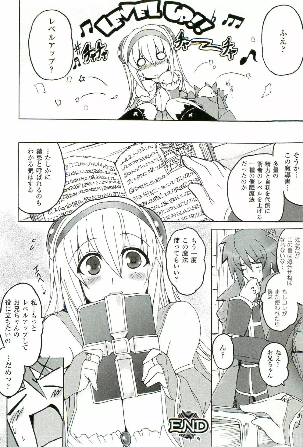 催眠術・マインドコントロール編 Page.159