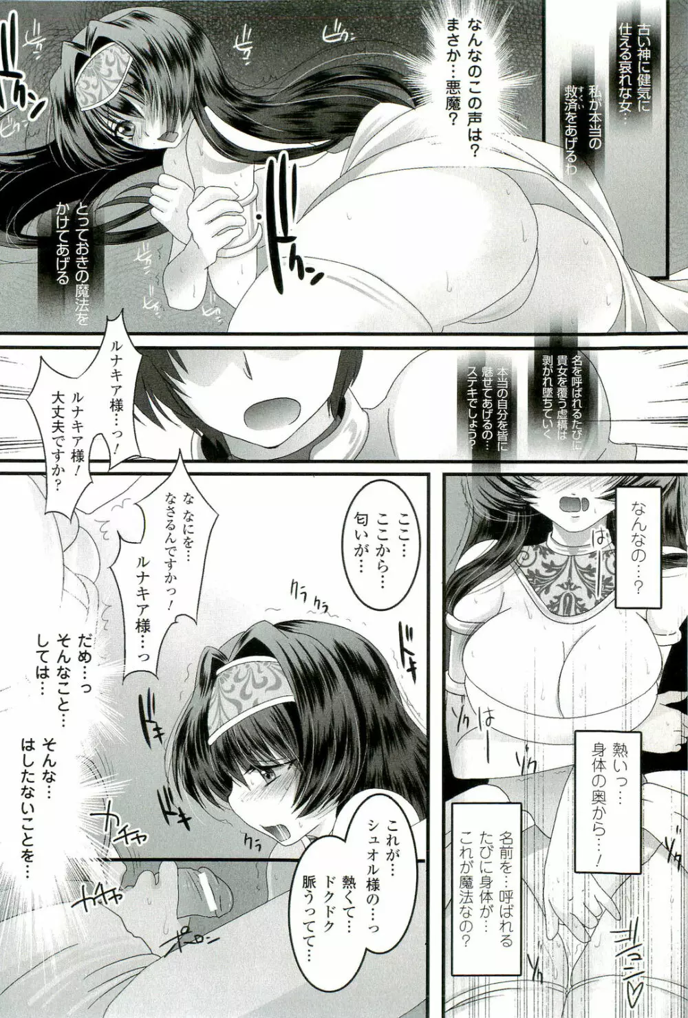 催眠術・マインドコントロール編 Page.161