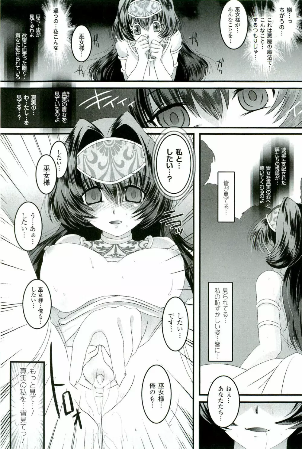 催眠術・マインドコントロール編 Page.164