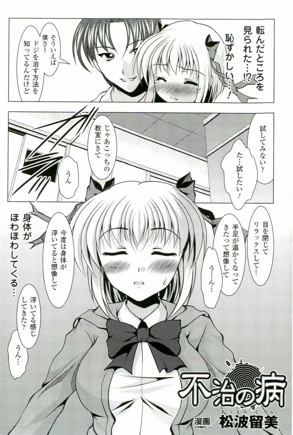 催眠術・マインドコントロール編 Page.29