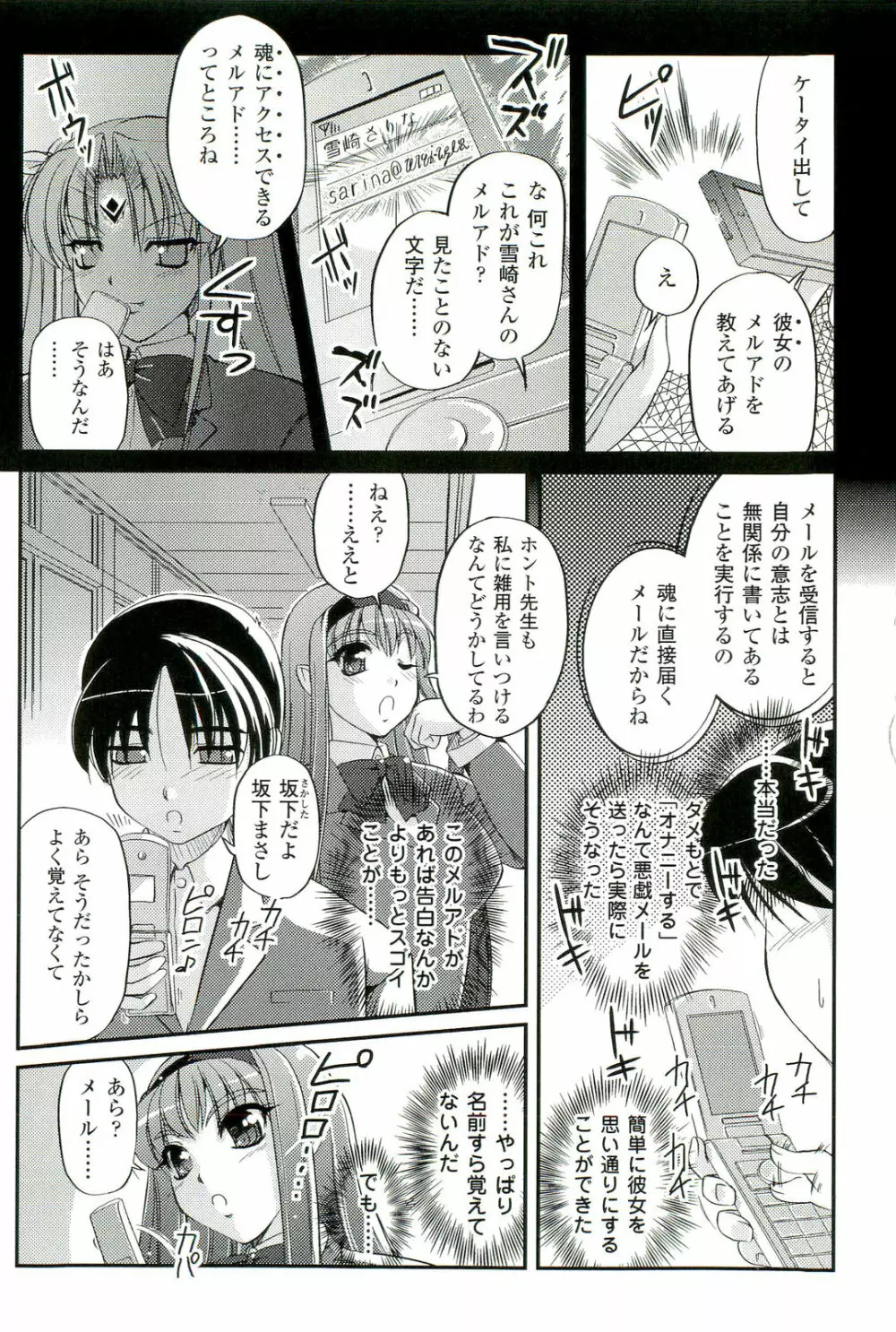 催眠術・マインドコントロール編 Page.65