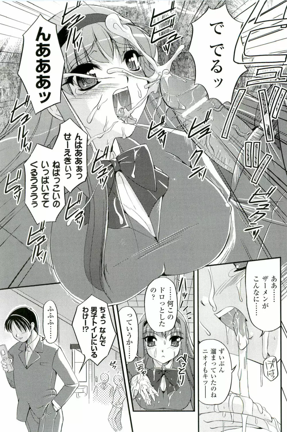 催眠術・マインドコントロール編 Page.68