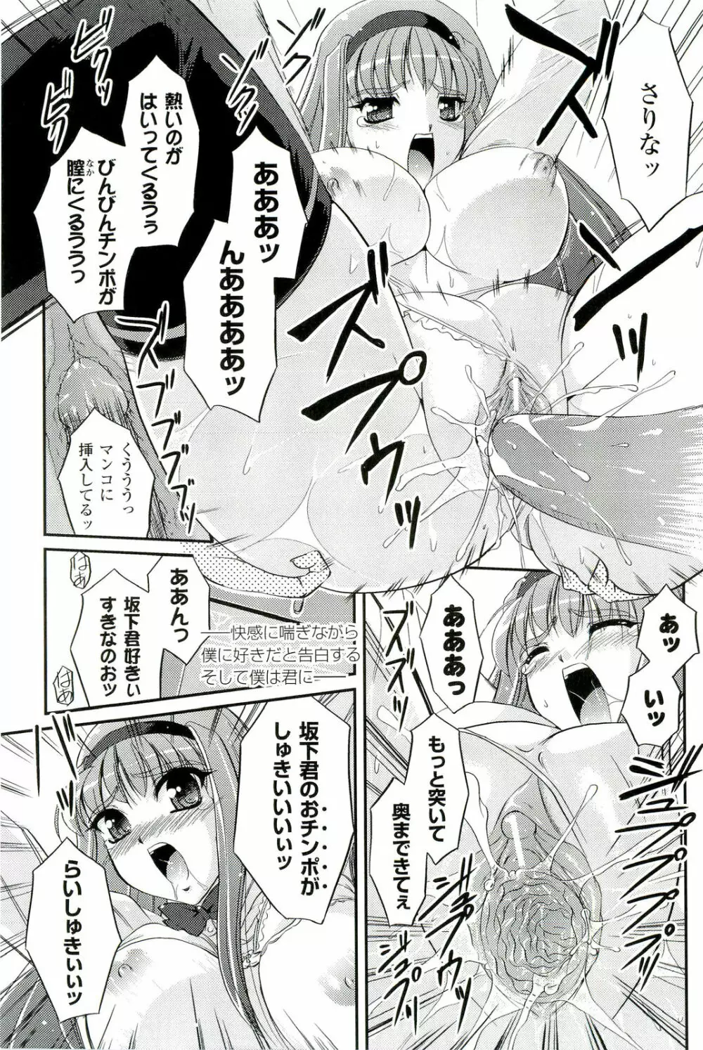 催眠術・マインドコントロール編 Page.74