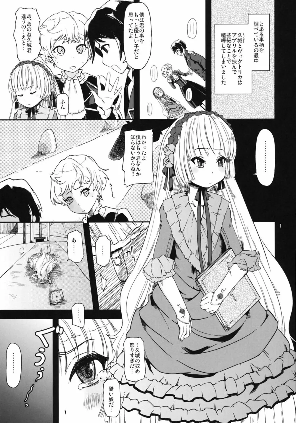 黒ゴシックちゃん Page.2