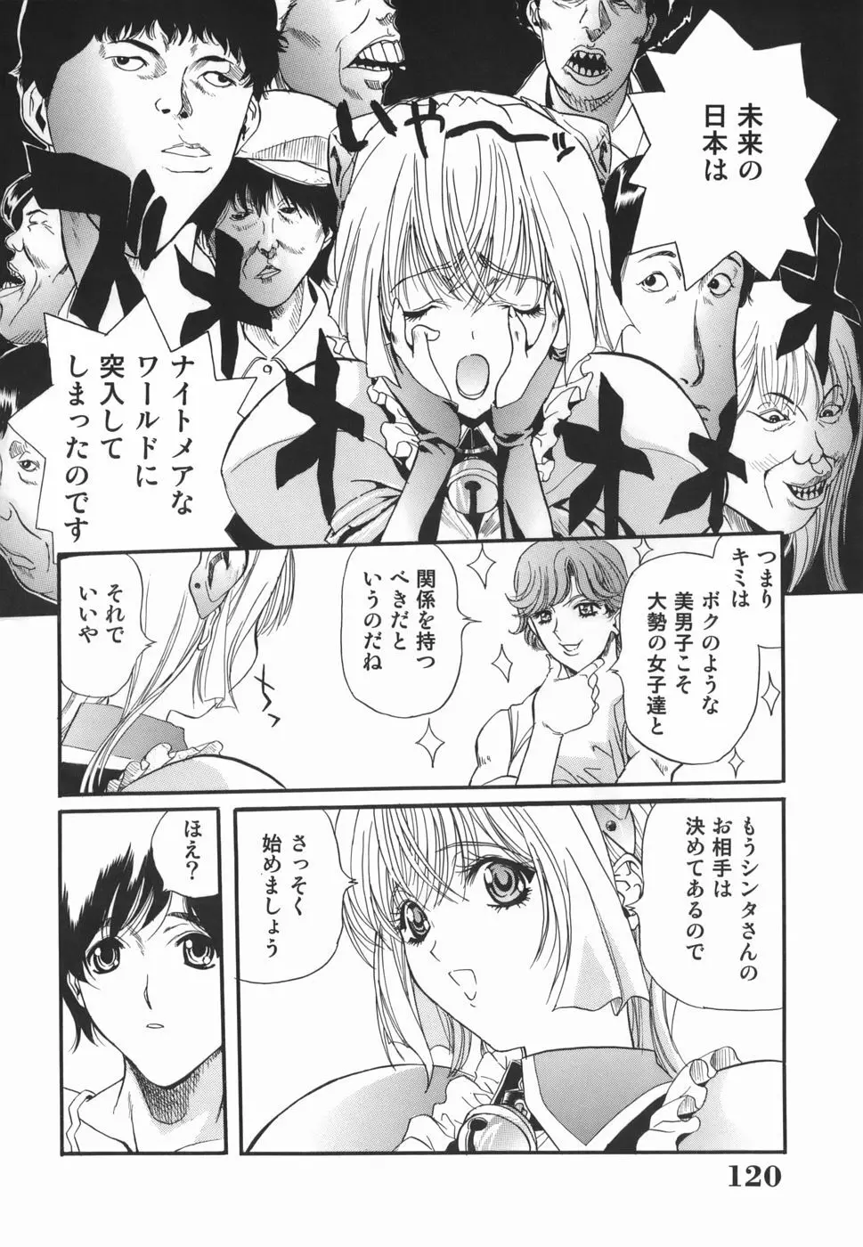 淫絶女教師 被虐の嗜み Page.120