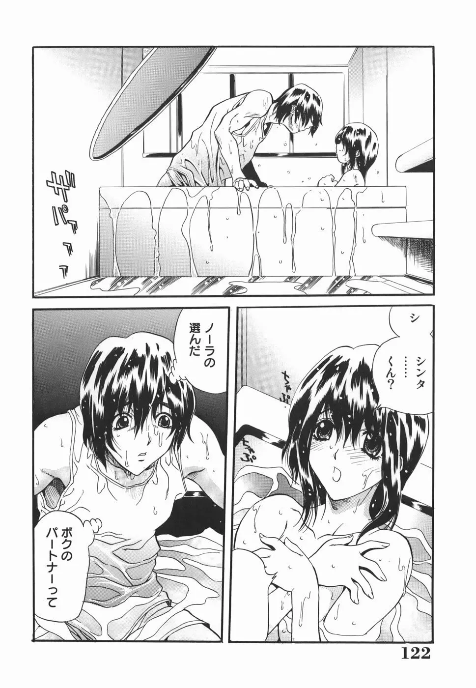 淫絶女教師 被虐の嗜み Page.122