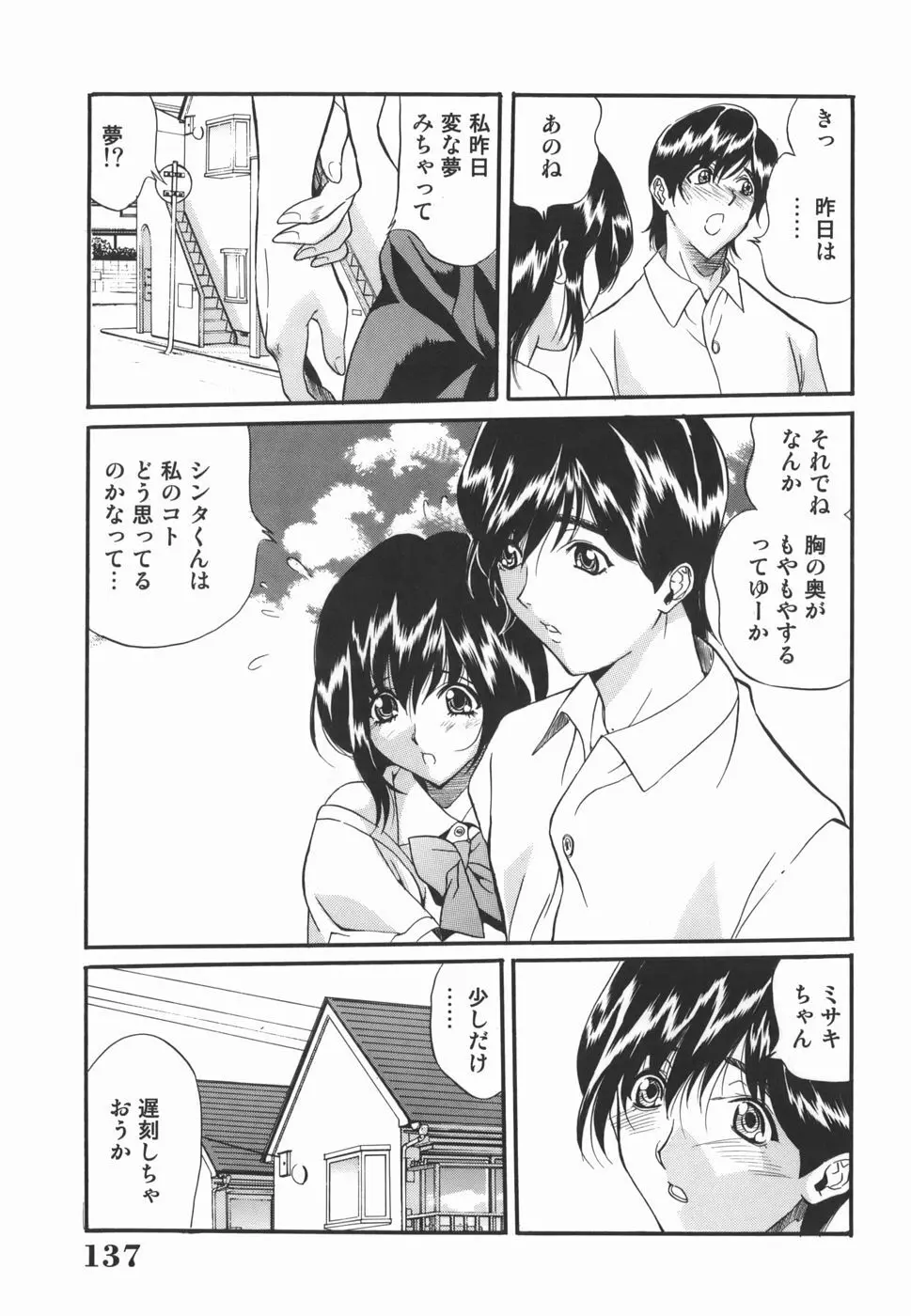 淫絶女教師 被虐の嗜み Page.137